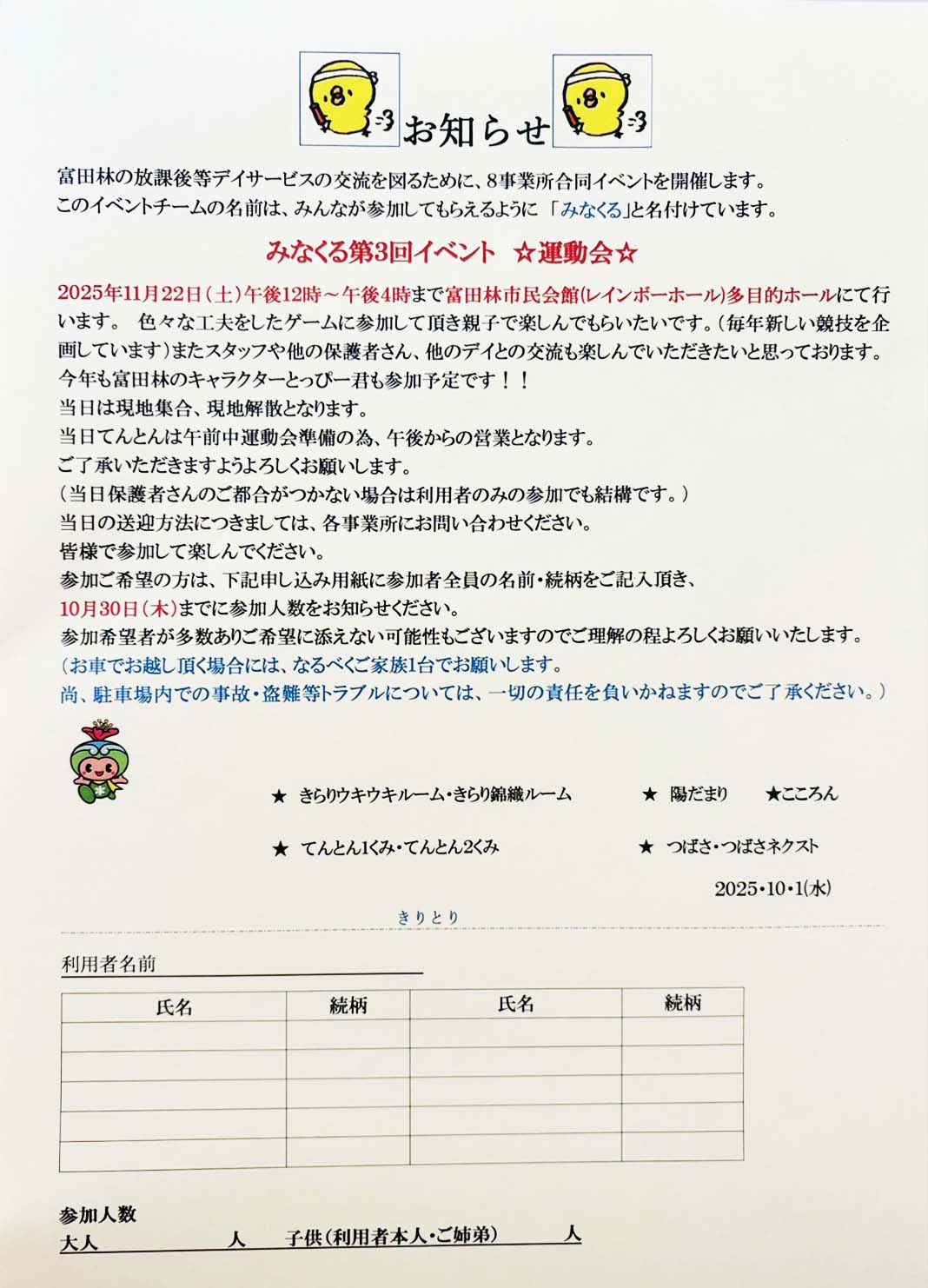 みなくる第3回イベント